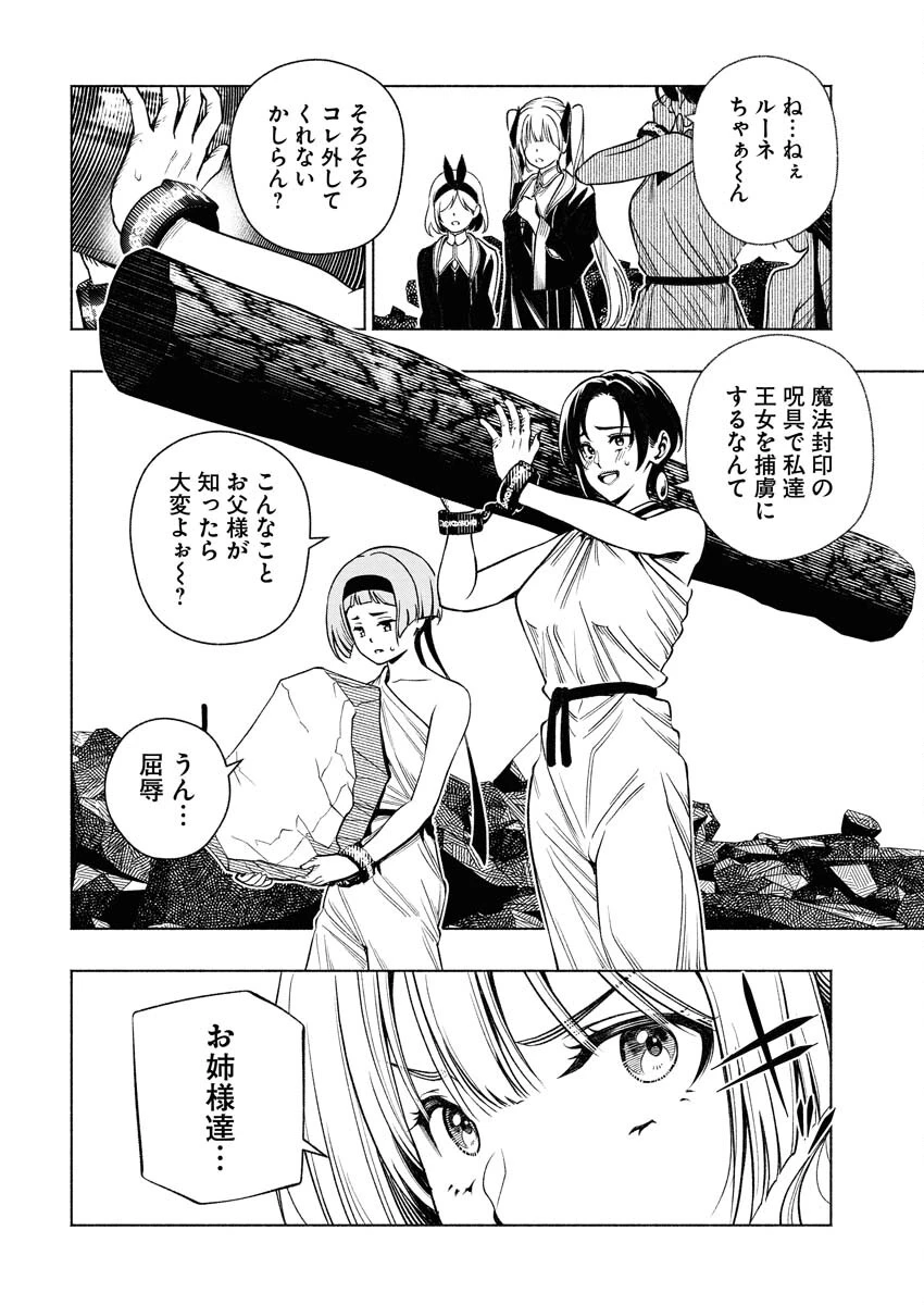 天下無双ワンスモア 第15話 - 12