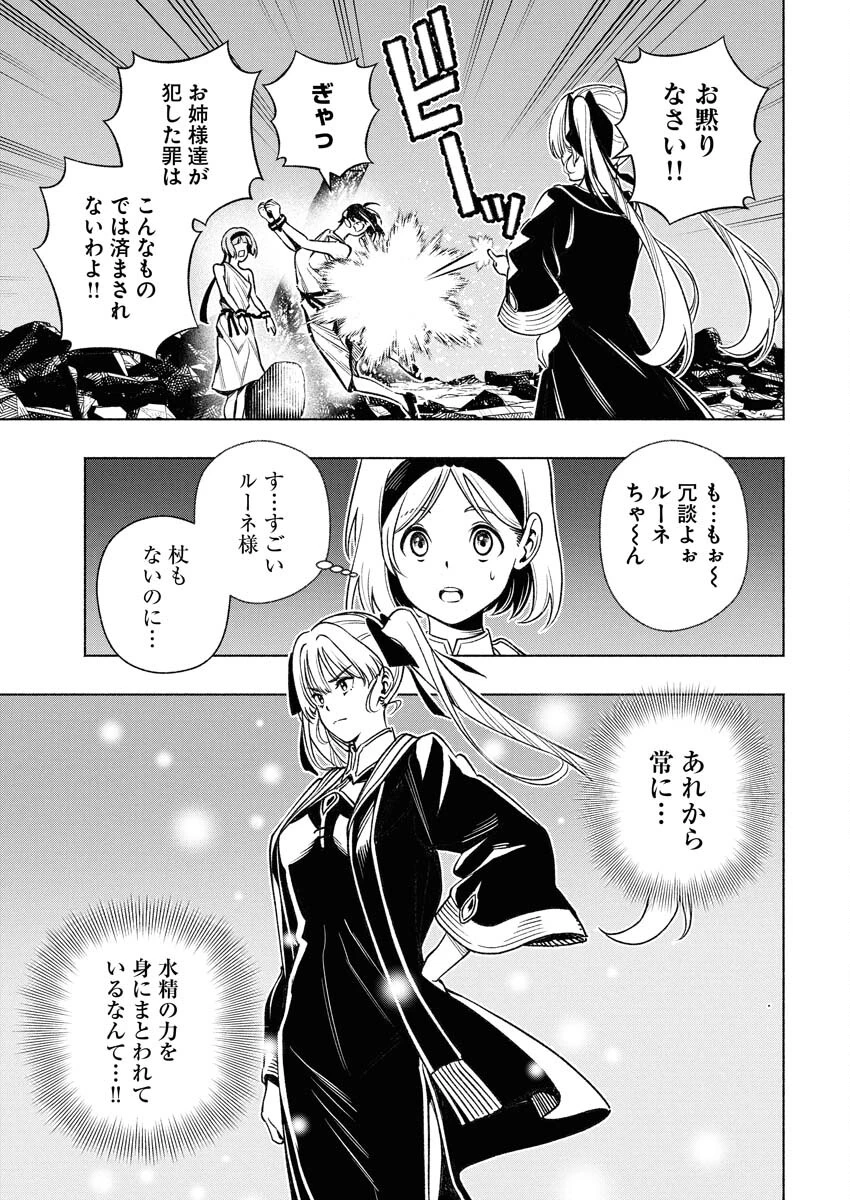 天下無双ワンスモア 第15話 - 13