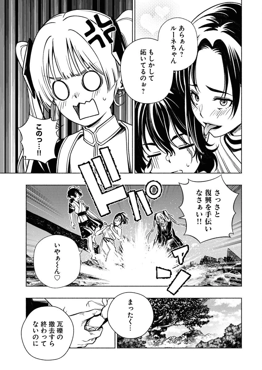 天下無双ワンスモア 第15話 - 15
