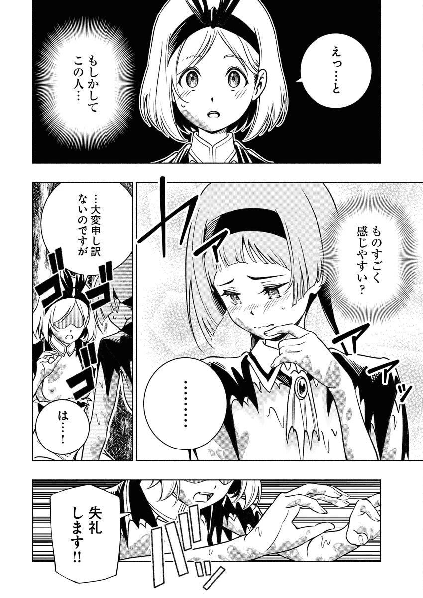 天下無双ワンスモア 第14話 - 10