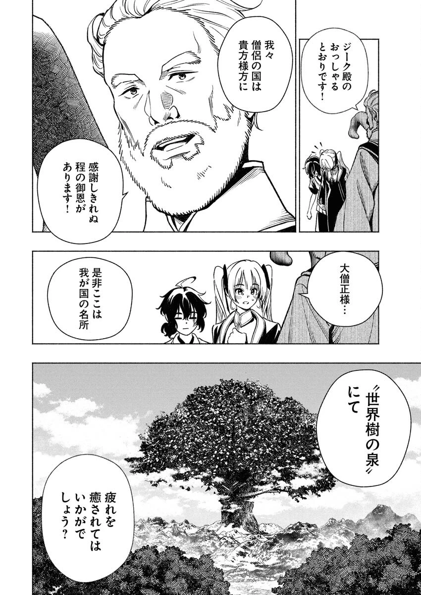 天下無双ワンスモア 第15話 - 18