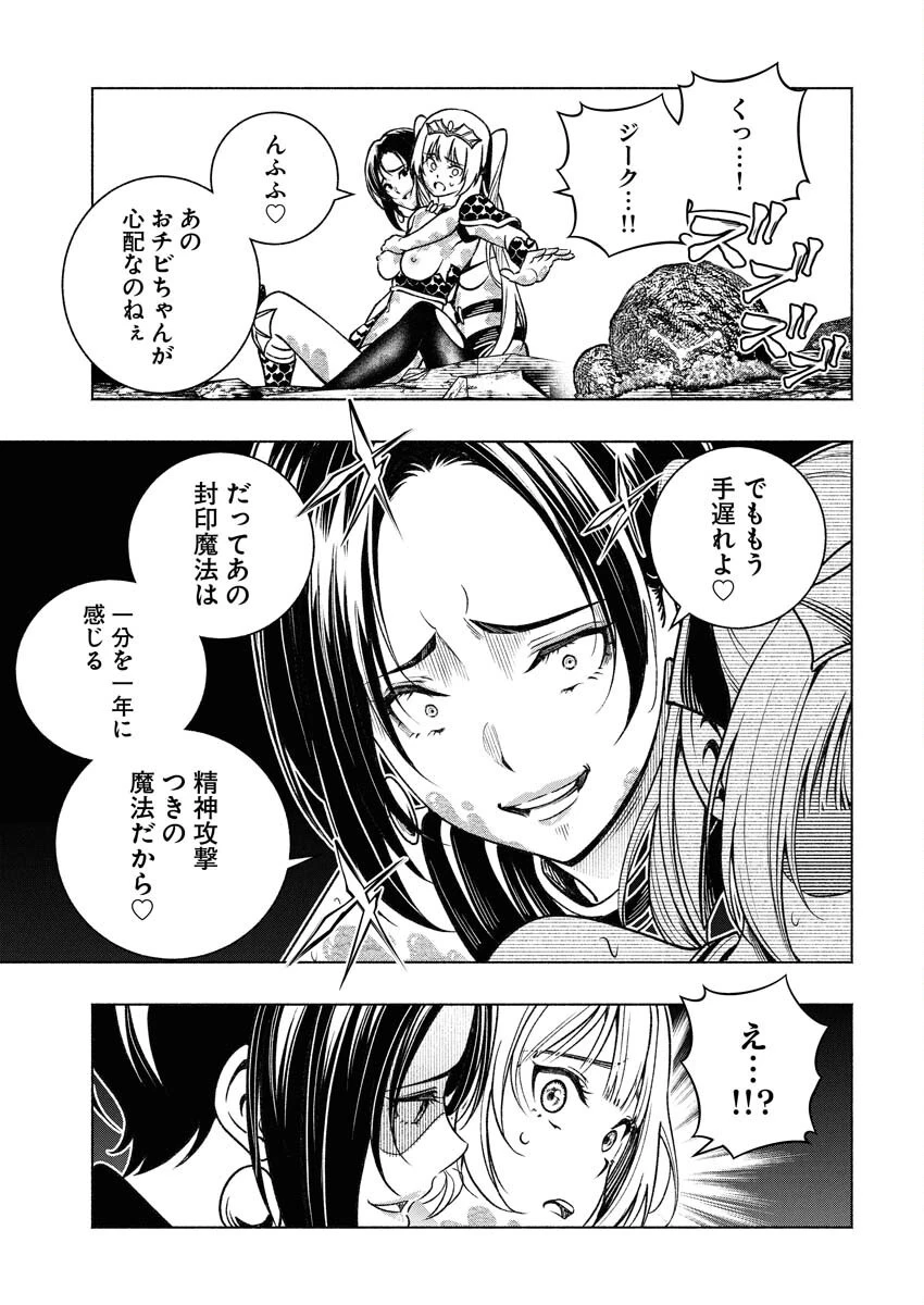 天下無双ワンスモア 第14話 - 13