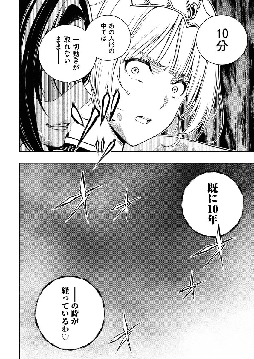 天下無双ワンスモア 第14話 - 14
