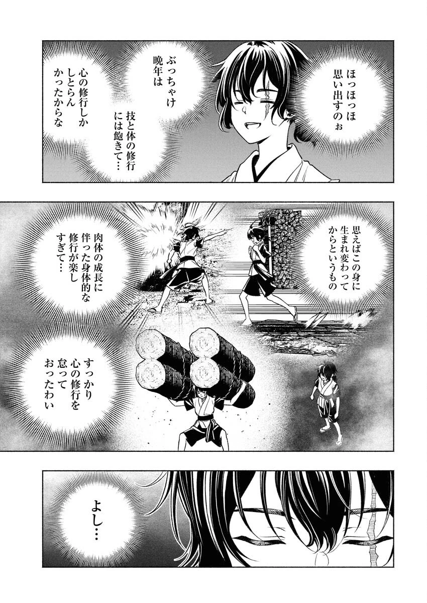 天下無双ワンスモア 第14話 - 17