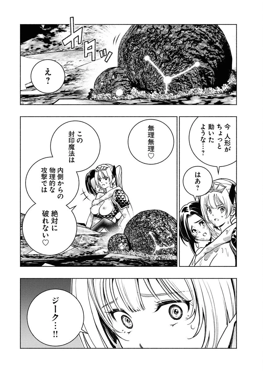 天下無双ワンスモア 第14話 - 20