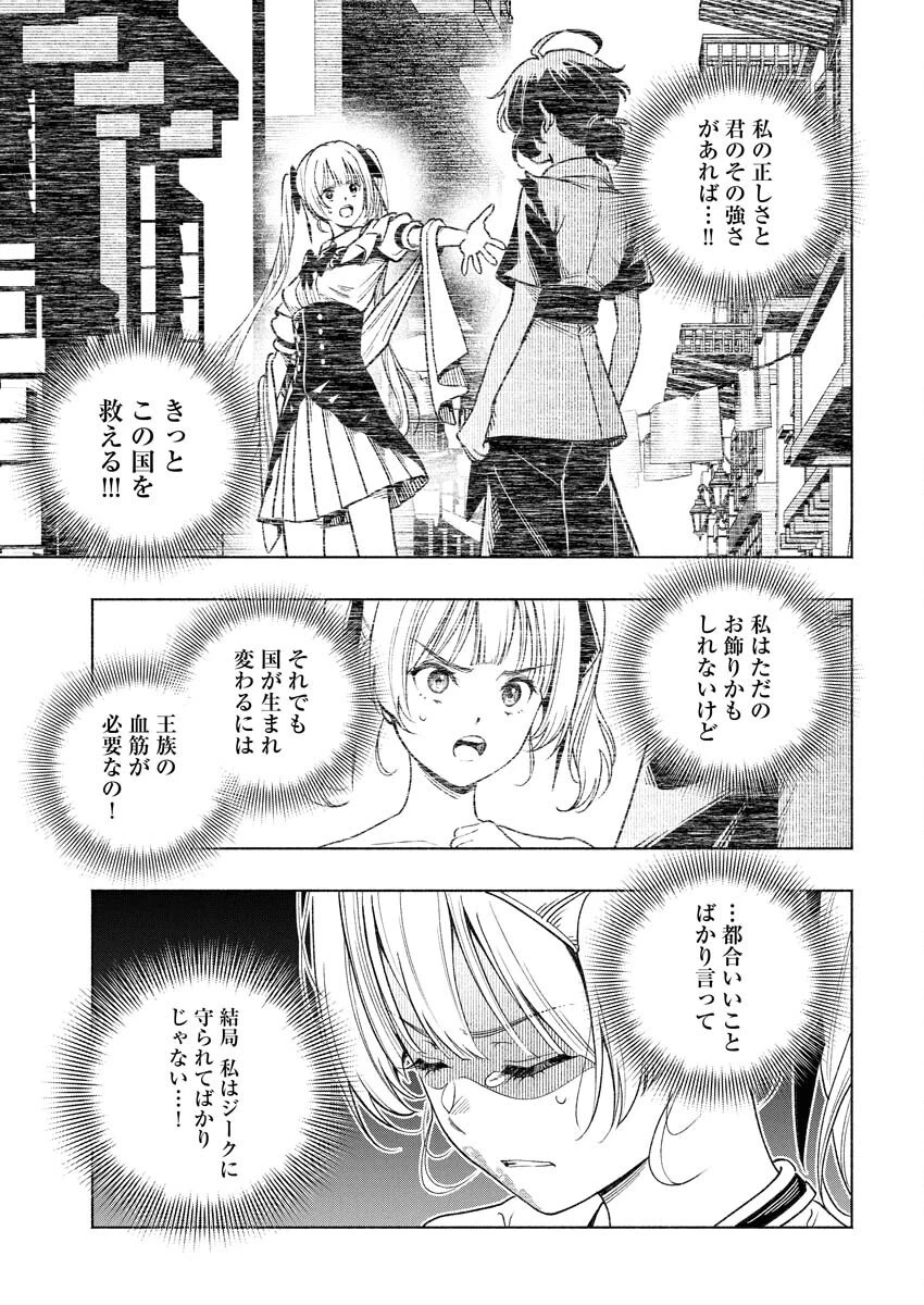天下無双ワンスモア 第14話 - 21