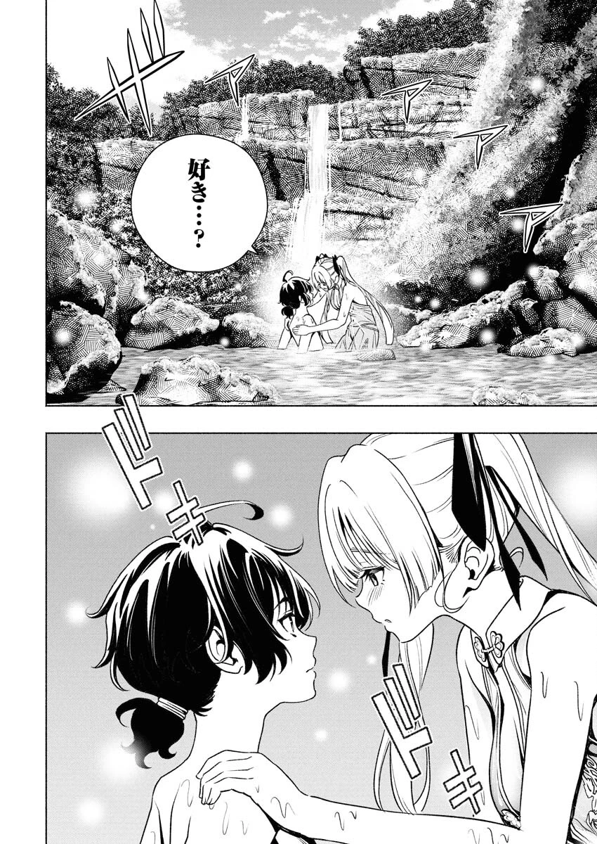 天下無双ワンスモア 第15話 - 28