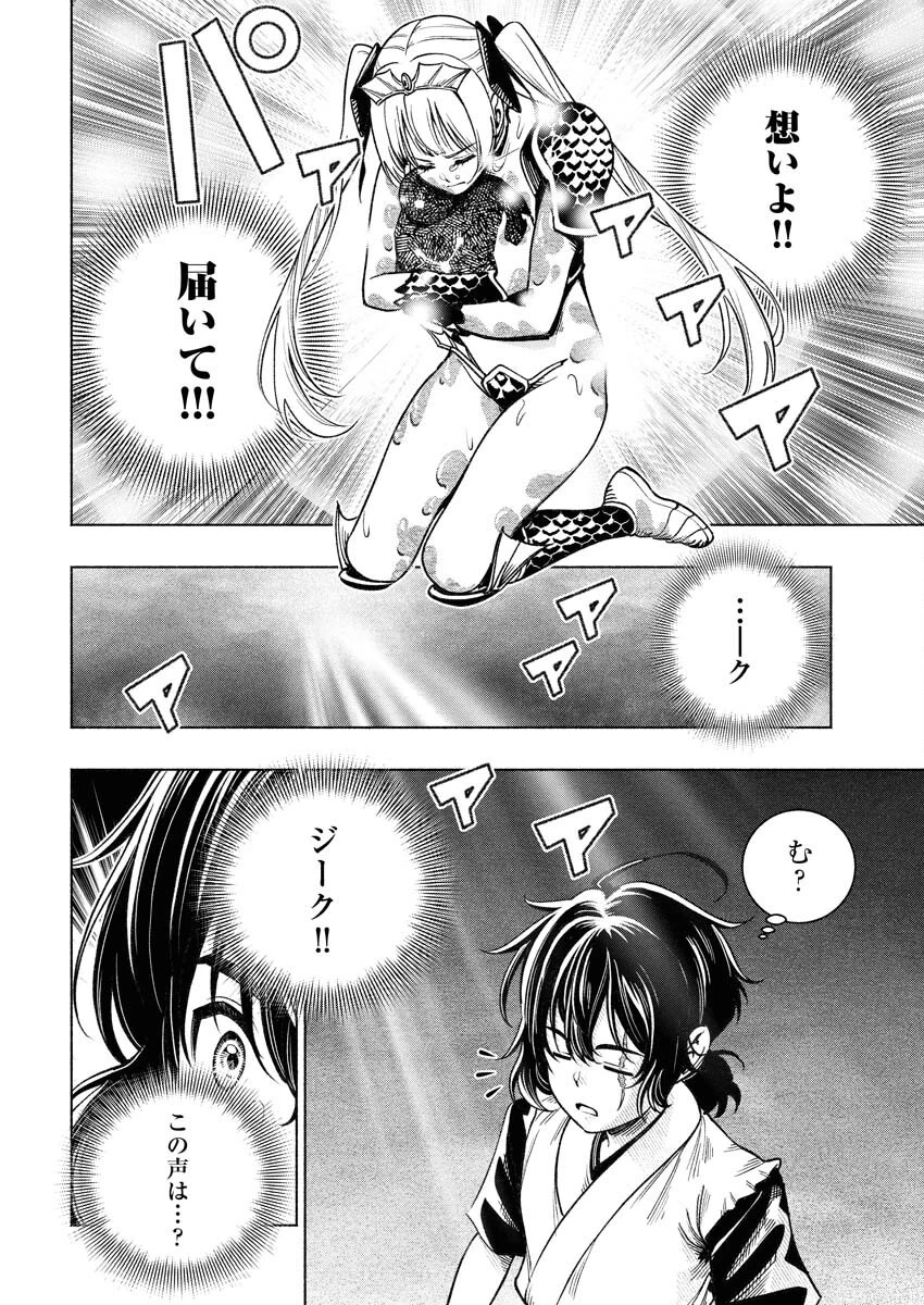 天下無双ワンスモア 第14話 - 26