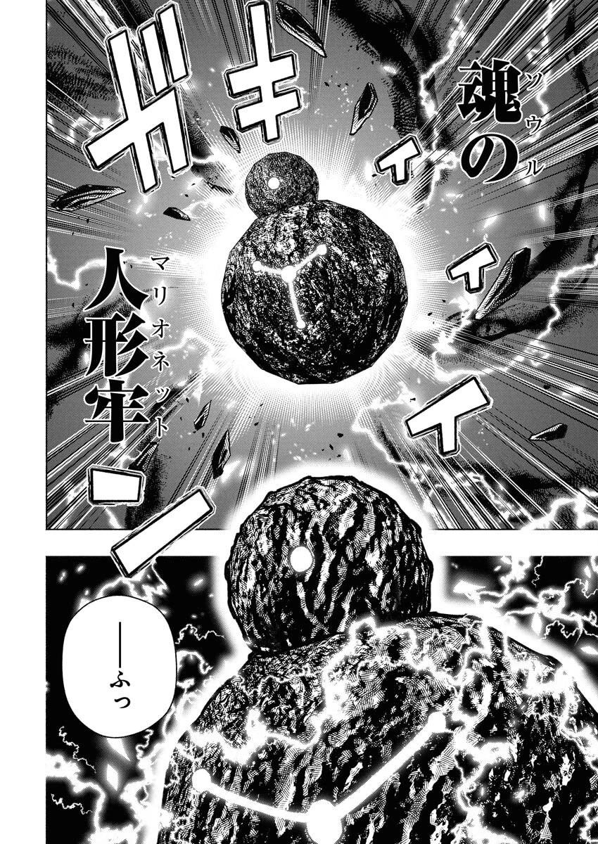 天下無双ワンスモア 第13話 - 4