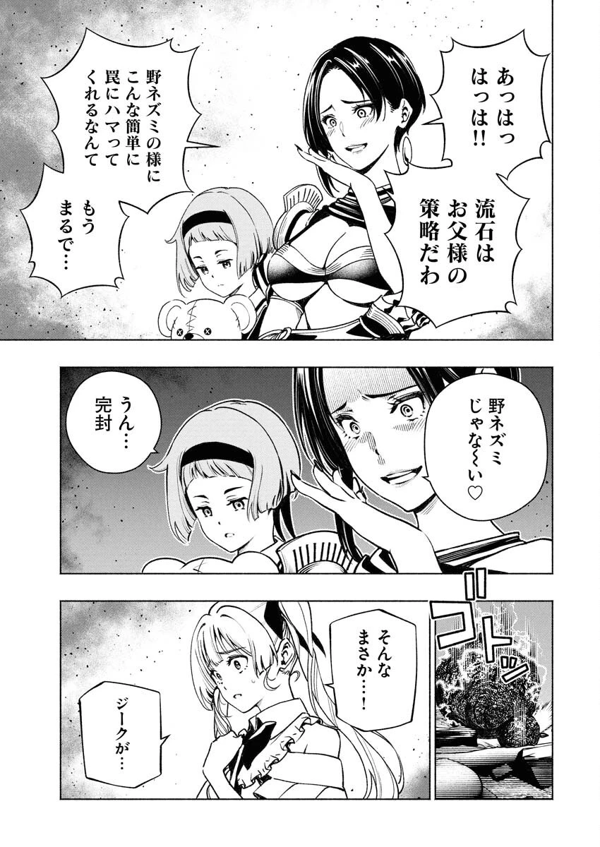 天下無双ワンスモア 第13話 - 5