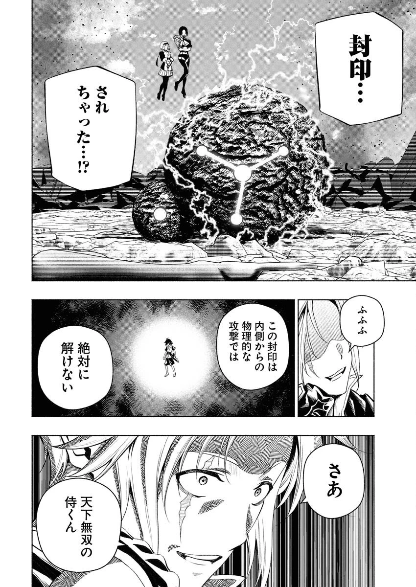天下無双ワンスモア 第13話 - 6