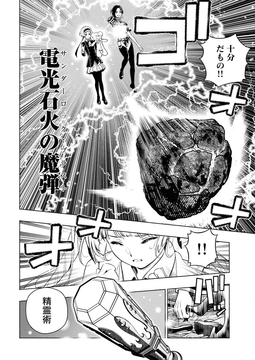 天下無双ワンスモア 第13話 - 8