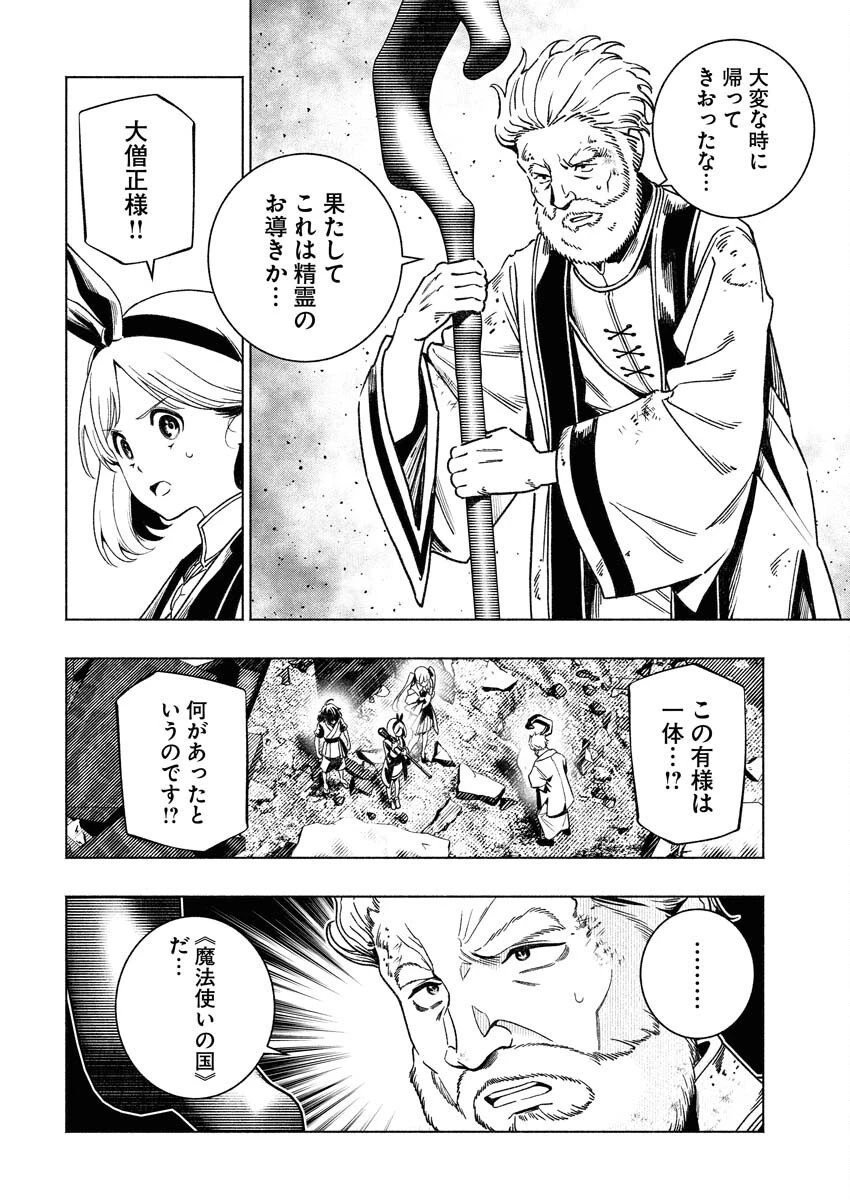 天下無双ワンスモア 第12話 - 2