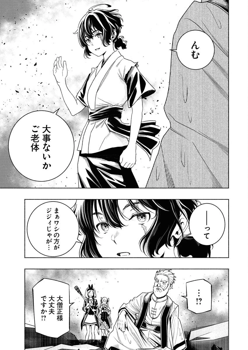 天下無双ワンスモア 第12話 - 17