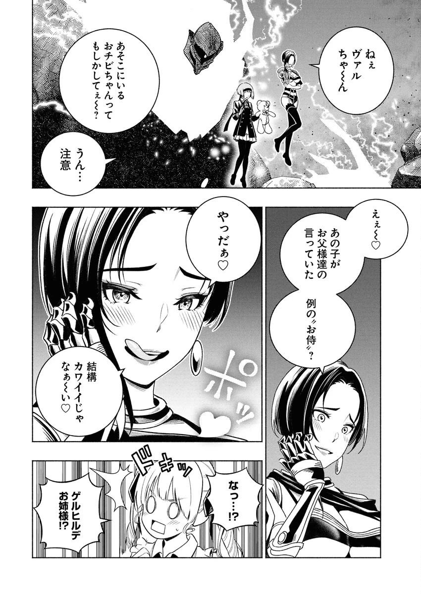天下無双ワンスモア 第12話 - 20