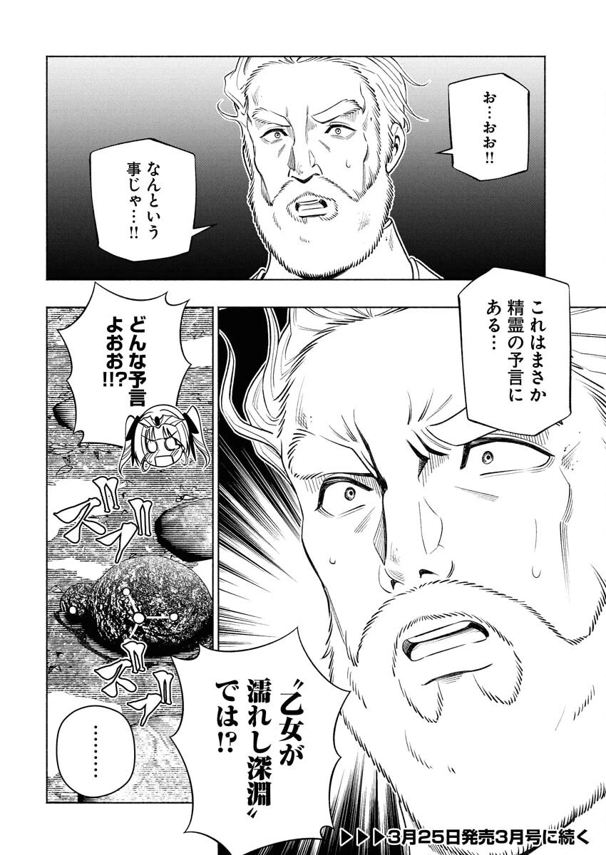 天下無双ワンスモア 第13話 - 30