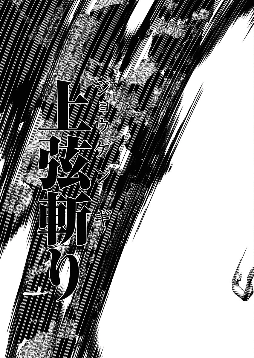 天下無双ワンスモア 第12話 - 29