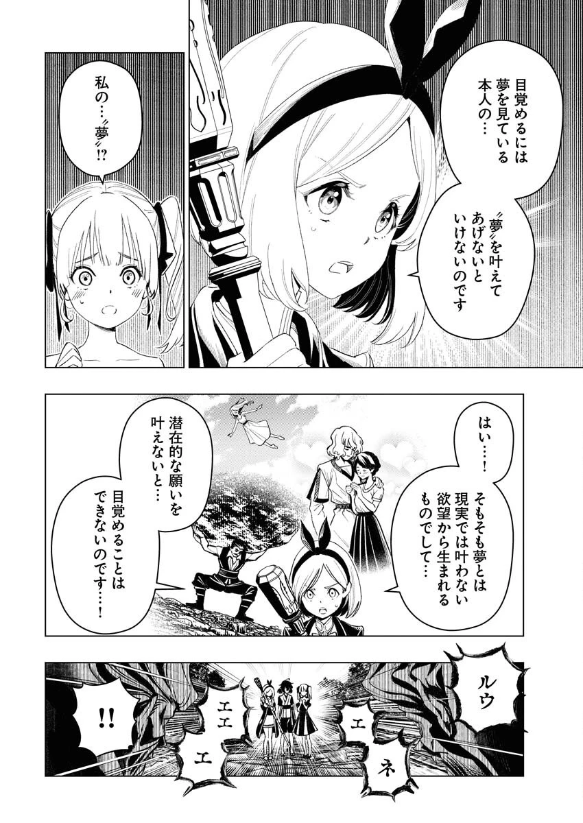 天下無双ワンスモア 第10話 - 2
