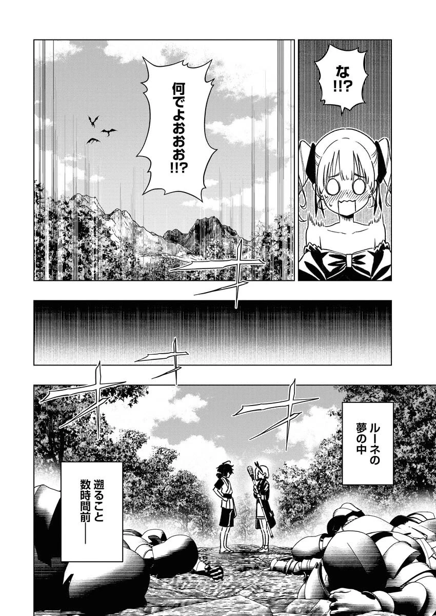 天下無双ワンスモア 第10話 - 4