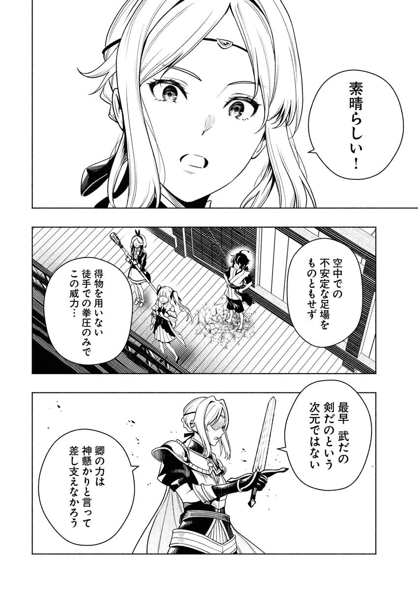 天下無双ワンスモア 第11話 - 16