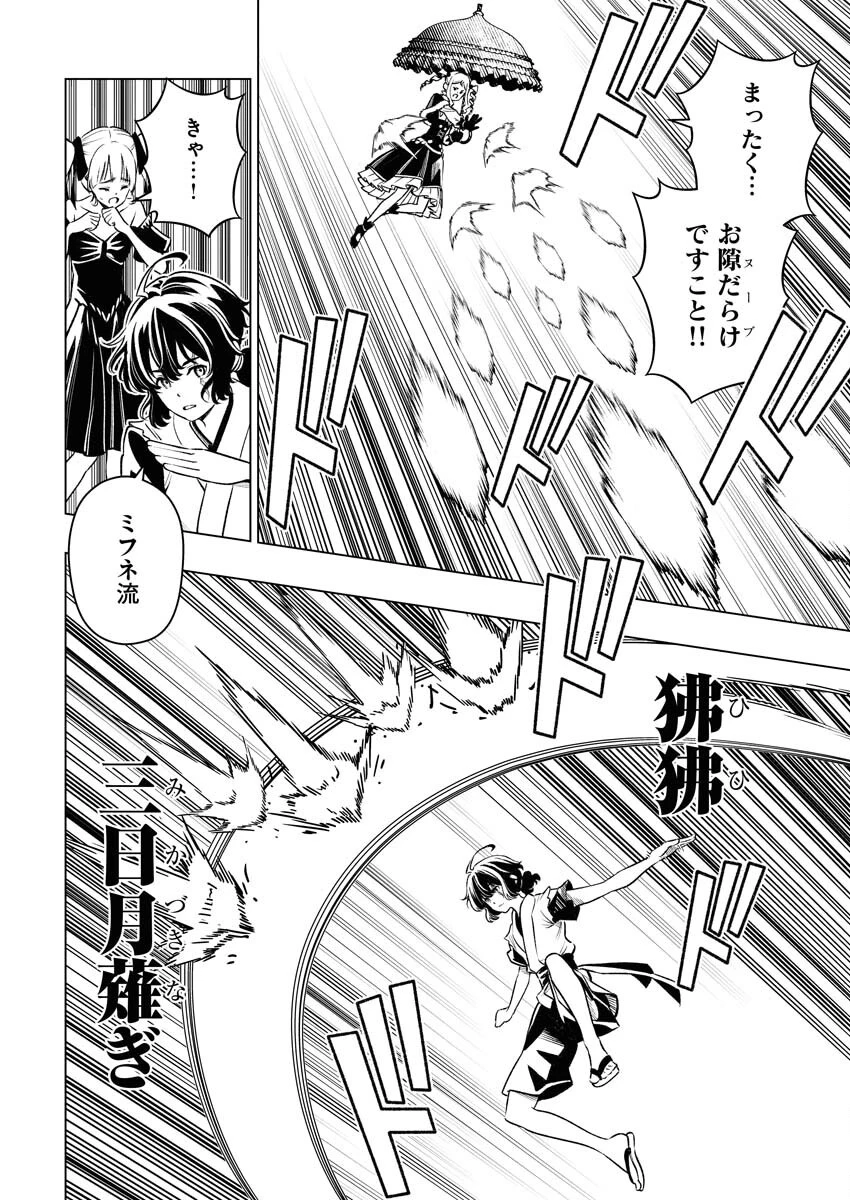 天下無双ワンスモア 第10話 - 12