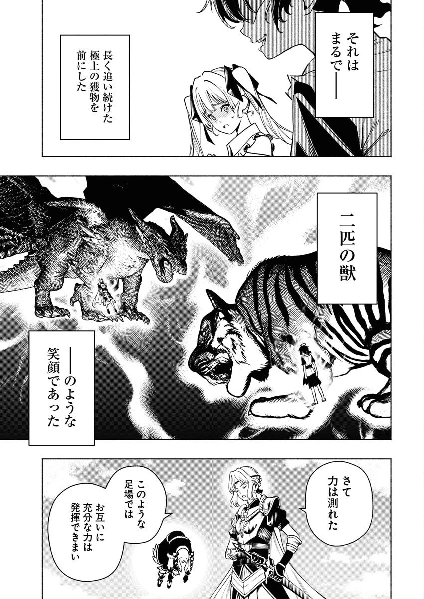 天下無双ワンスモア 第11話 - 19