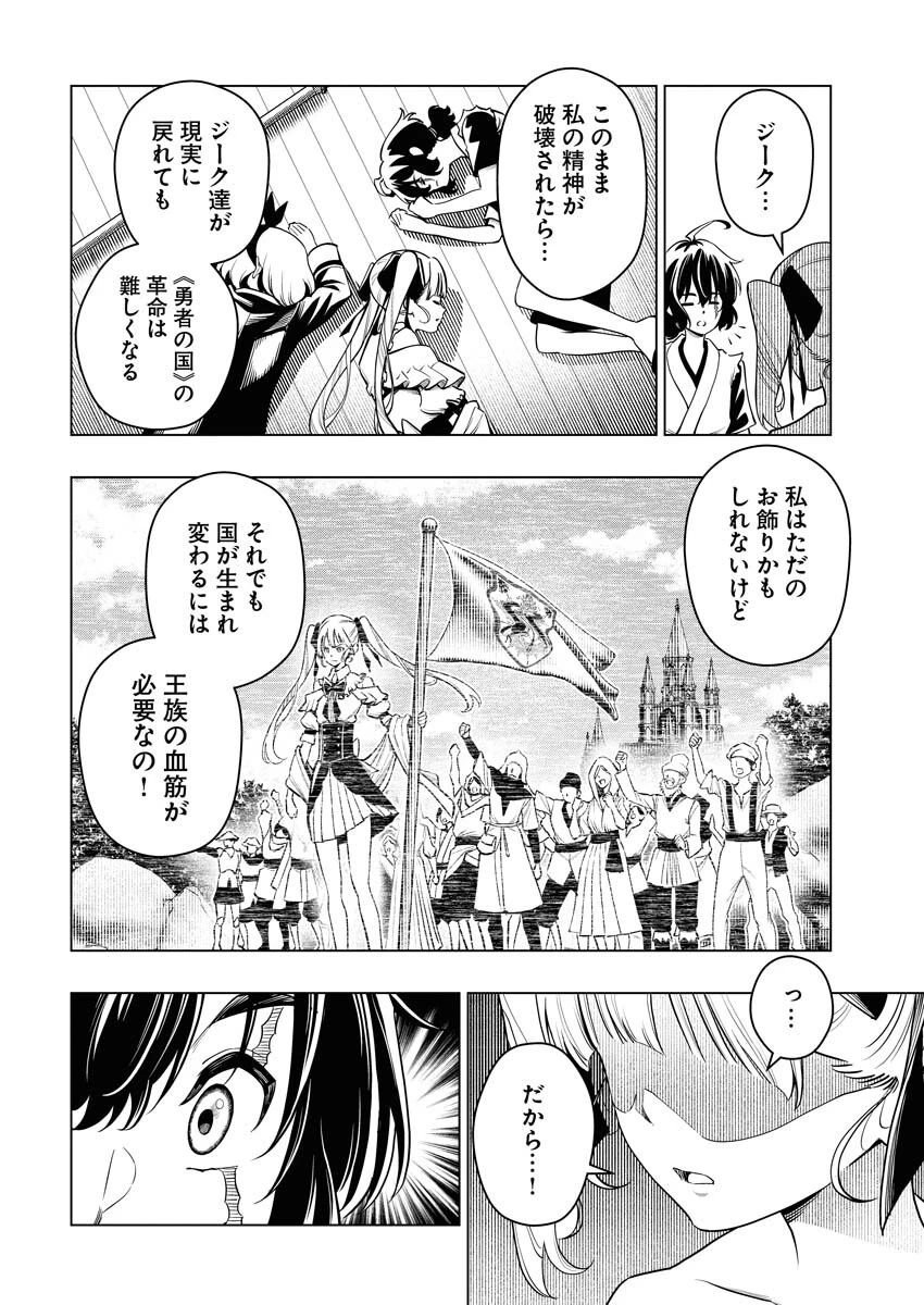 天下無双ワンスモア 第10話 - 18