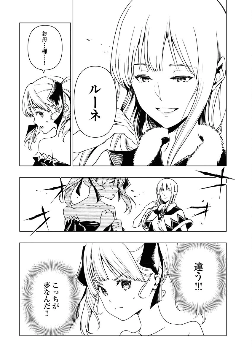 天下無双ワンスモア 第9話 - 2