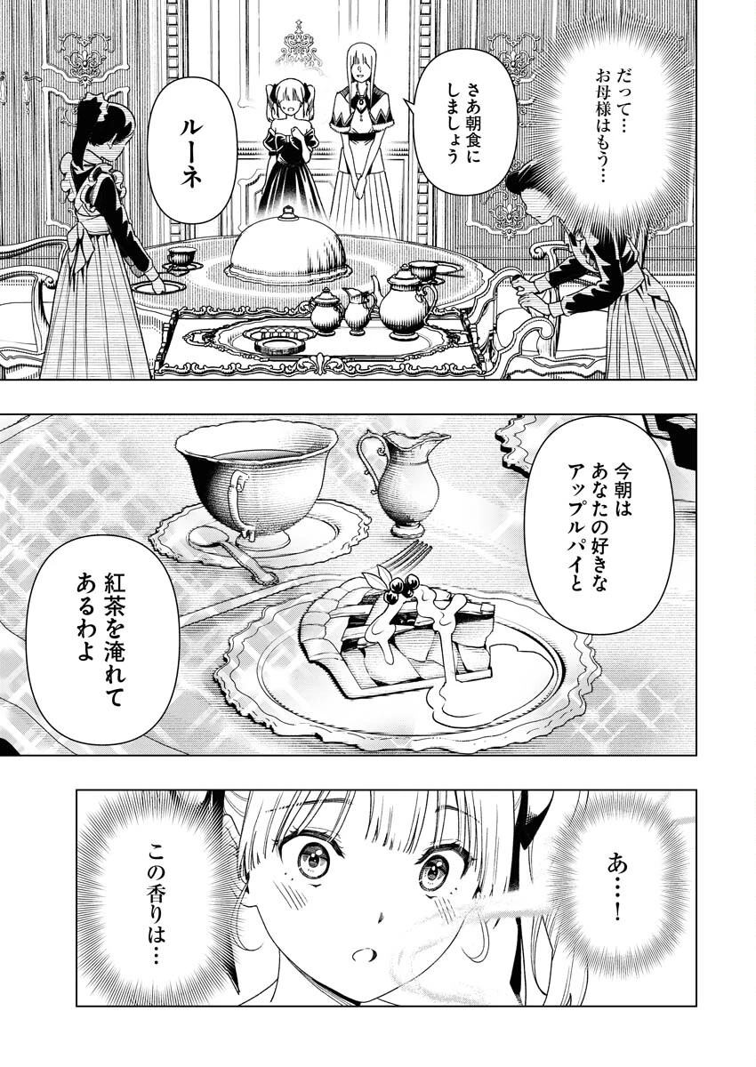天下無双ワンスモア 第9話 - 3