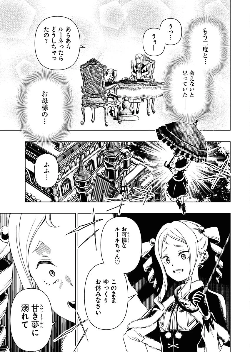 天下無双ワンスモア 第9話 - 5