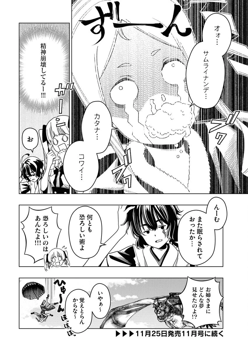 天下無双ワンスモア 第10話 - 30