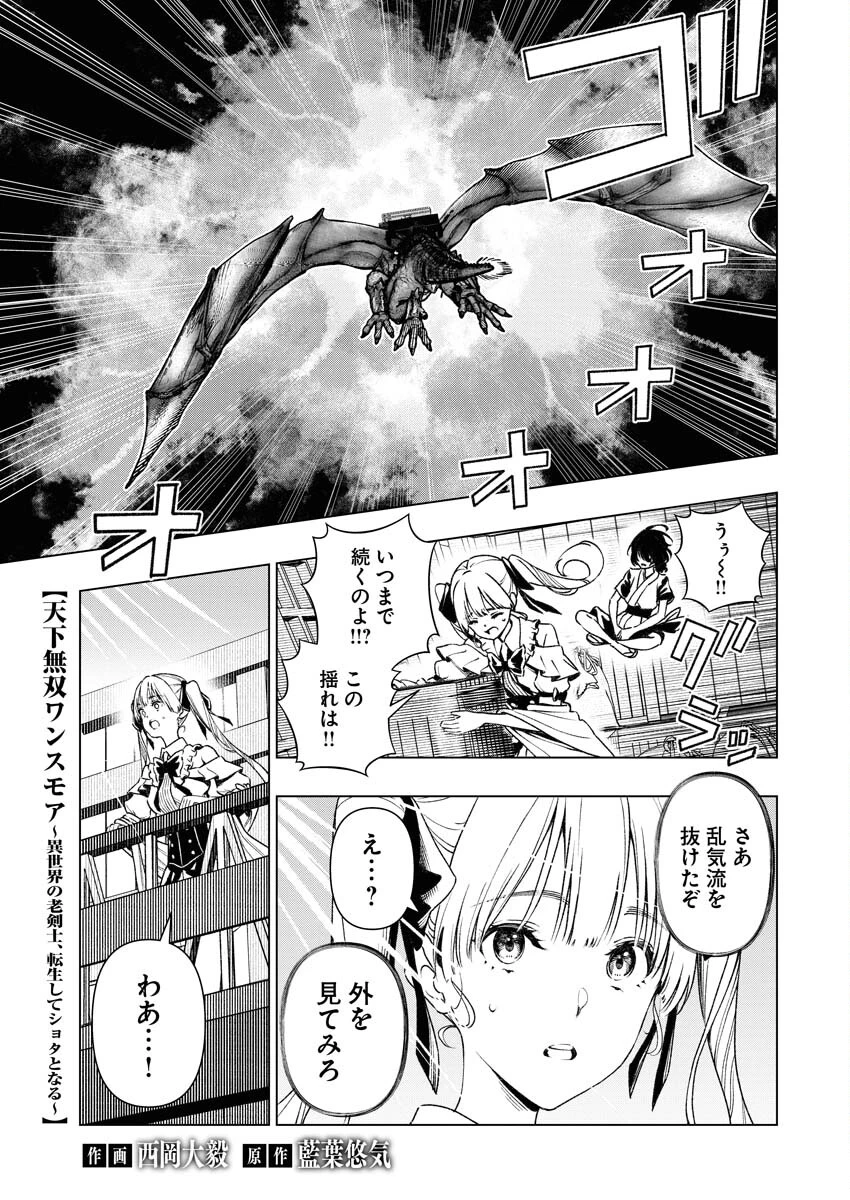 天下無双ワンスモア 第8話 - 1