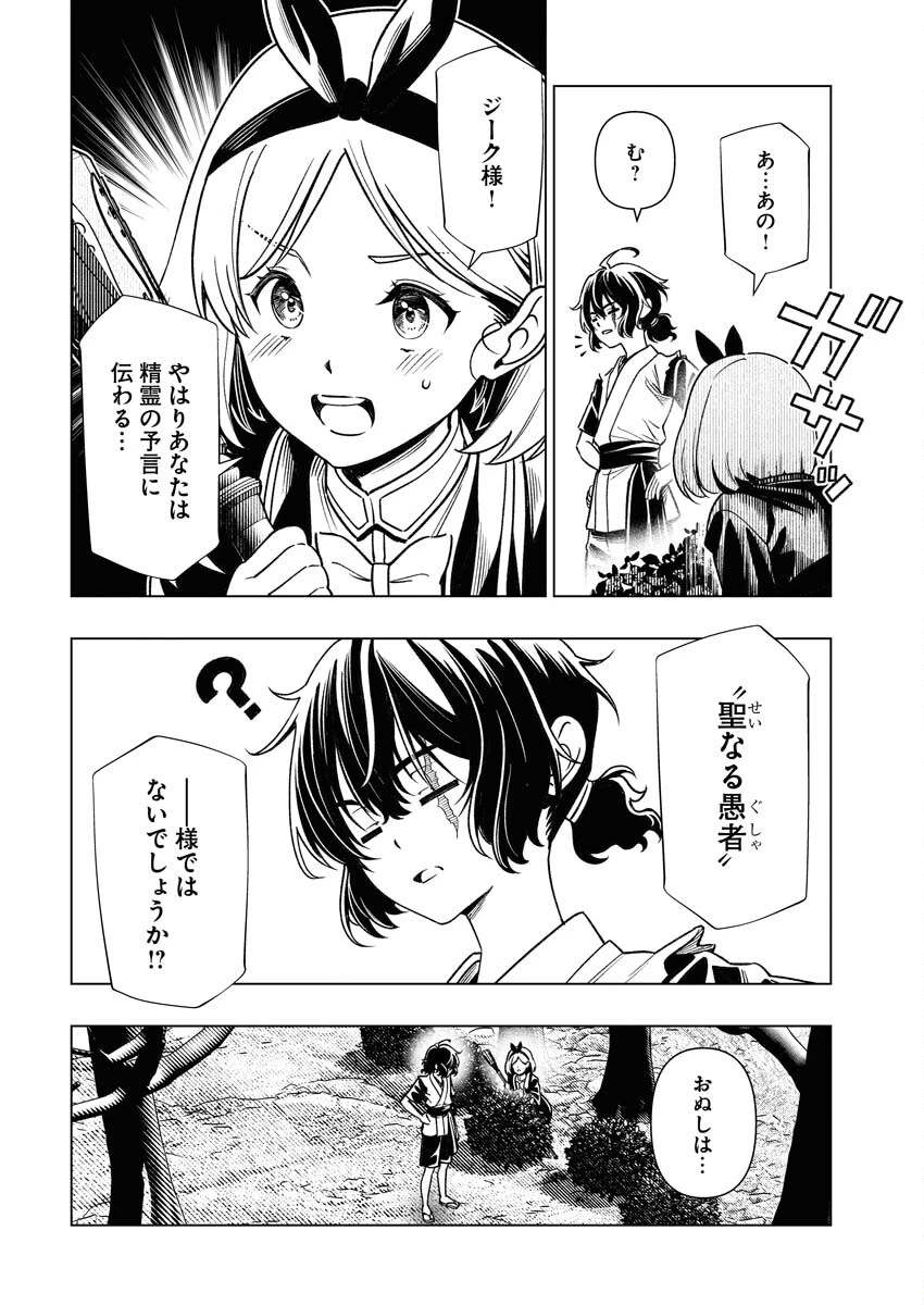 天下無双ワンスモア 第9話 - 10