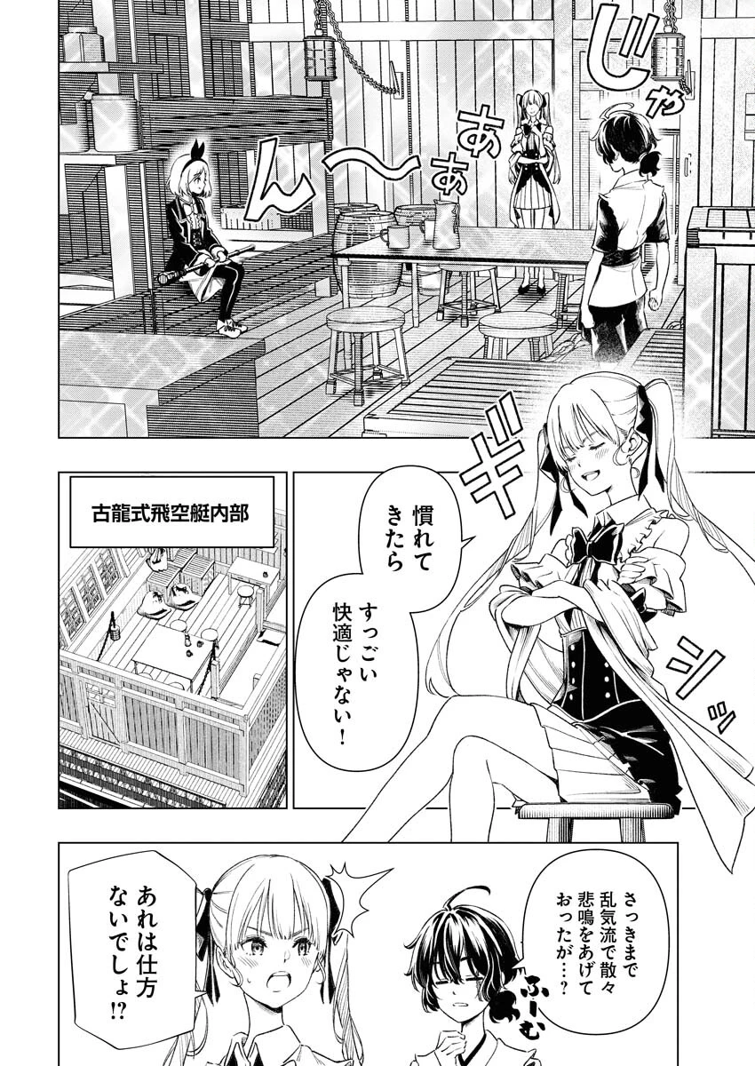 天下無双ワンスモア 第8話 - 4