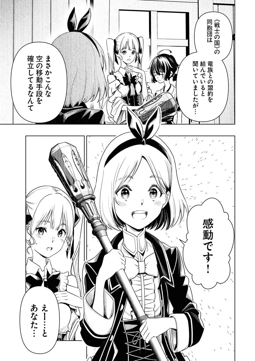天下無双ワンスモア 第8話 - 5