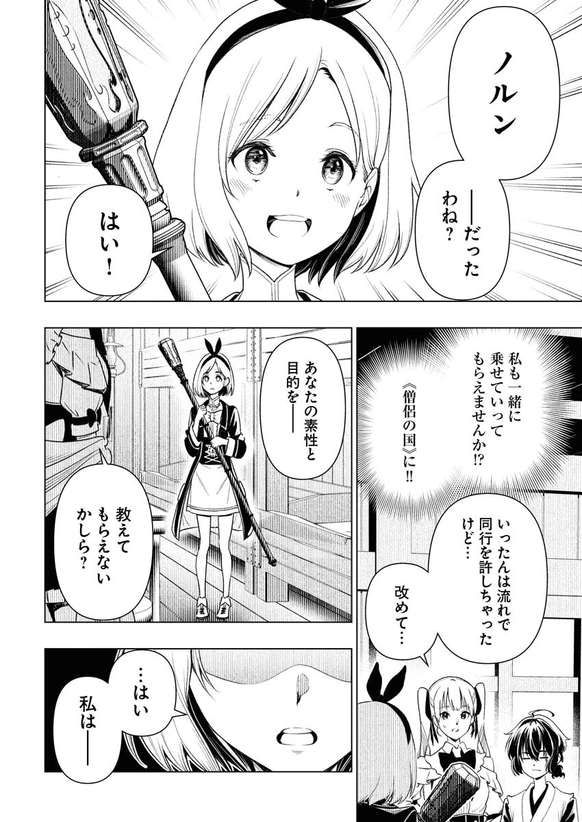 天下無双ワンスモア 第8話 - 6