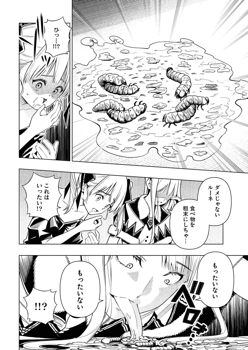 天下無双ワンスモア 第9話 - 14