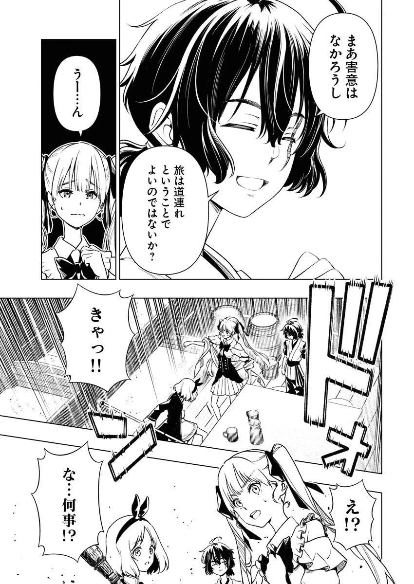 天下無双ワンスモア 第8話 - 9