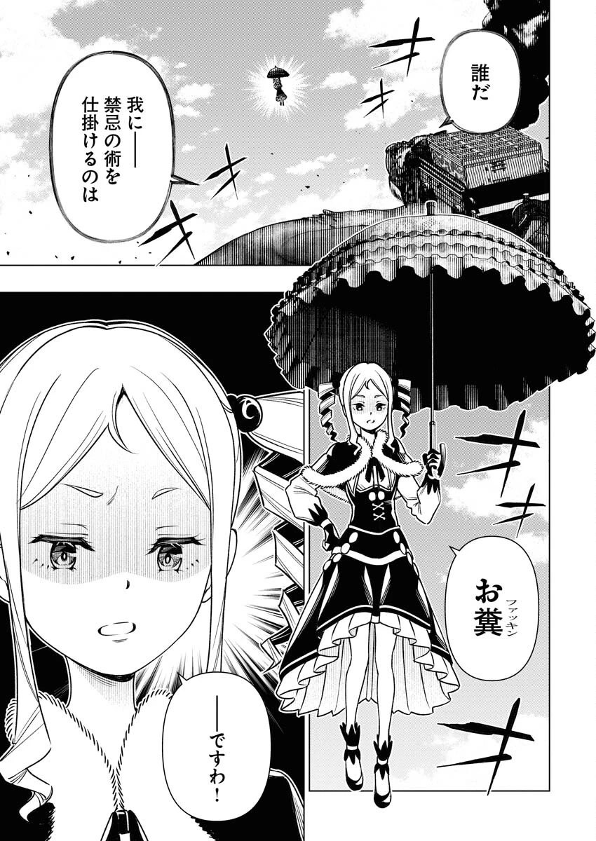 天下無双ワンスモア 第8話 - 11