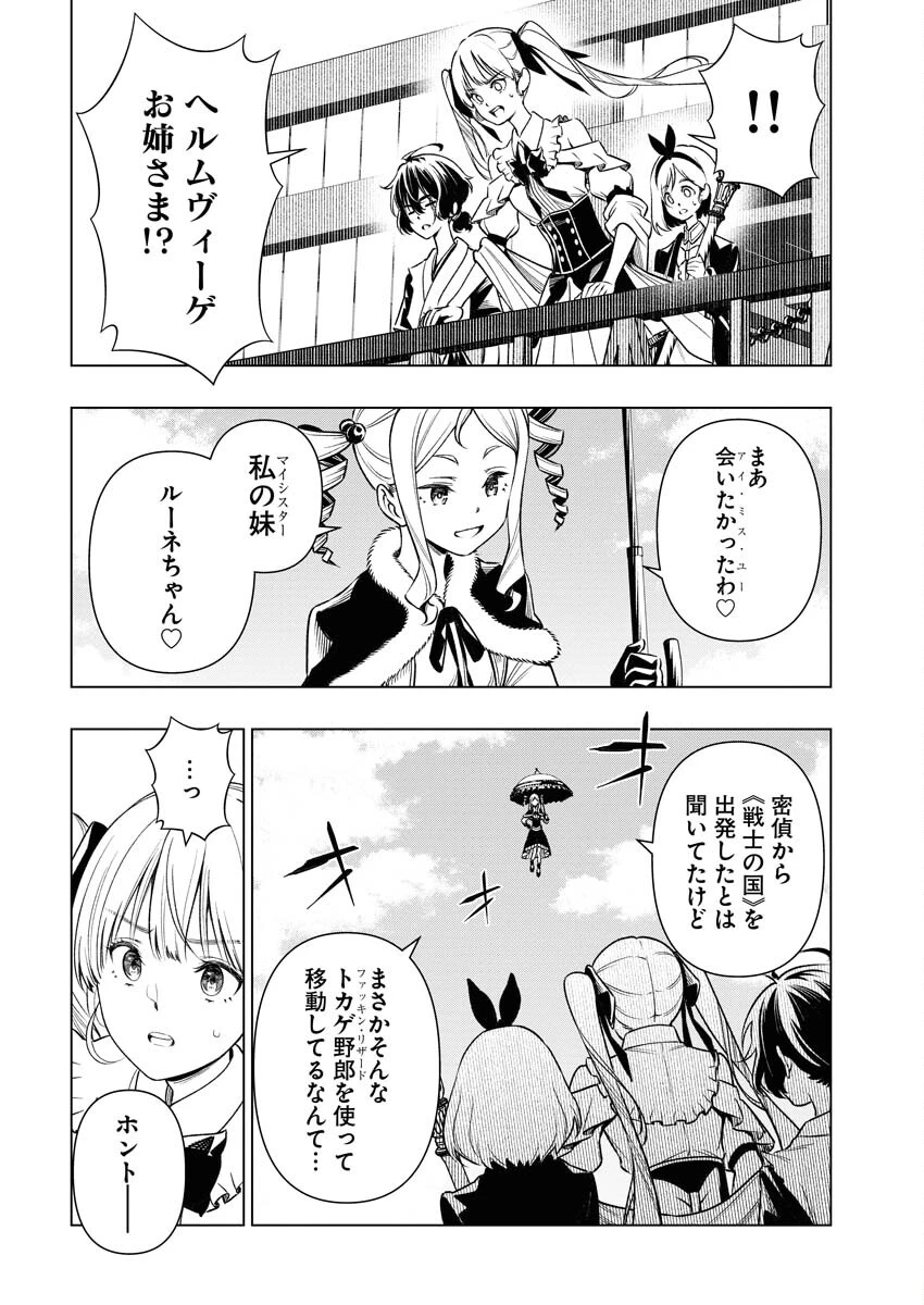 天下無双ワンスモア 第8話 - 12
