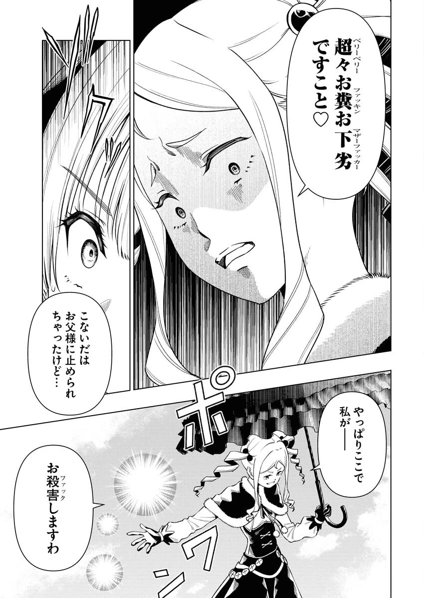 天下無双ワンスモア 第8話 - 13