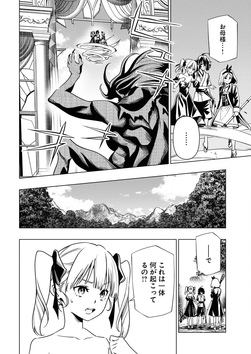 天下無双ワンスモア 第9話 - 22