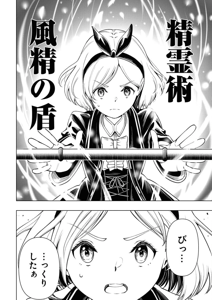 天下無双ワンスモア 第8話 - 16