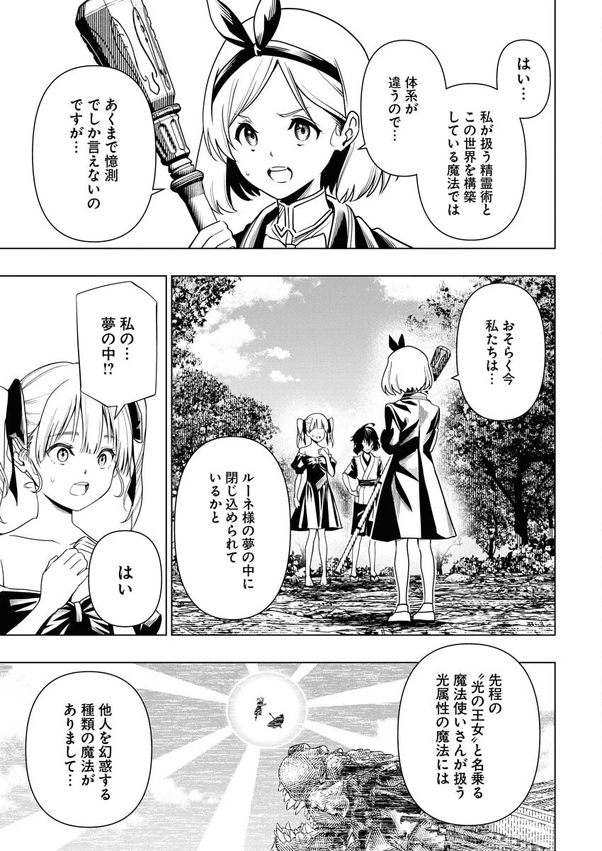 天下無双ワンスモア 第9話 - 23