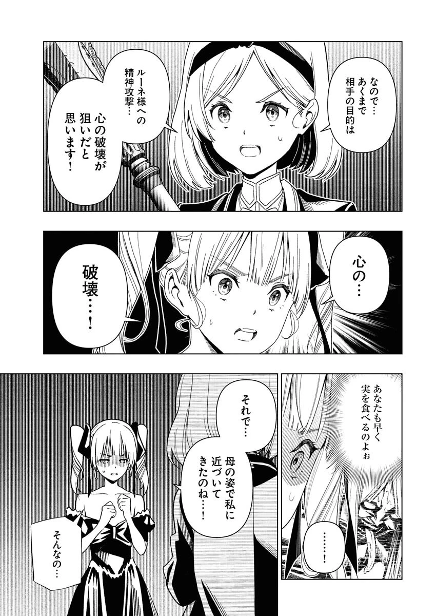 天下無双ワンスモア 第9話 - 25