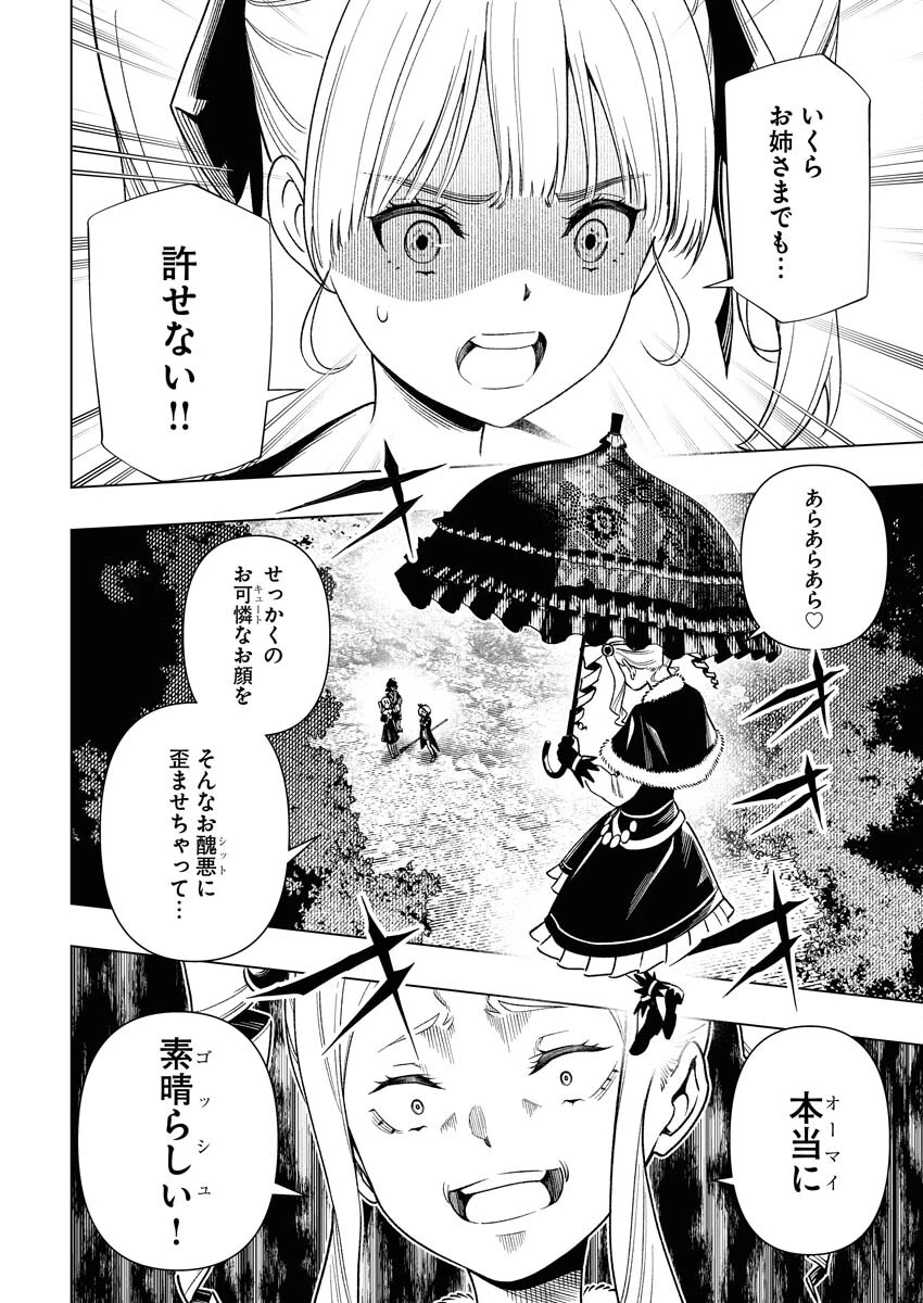 天下無双ワンスモア 第9話 - 26