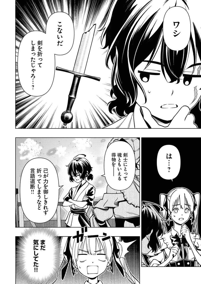 天下無双ワンスモア 第8話 - 20