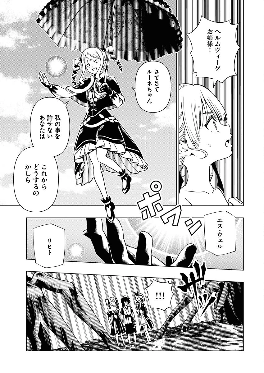 天下無双ワンスモア 第9話 - 27