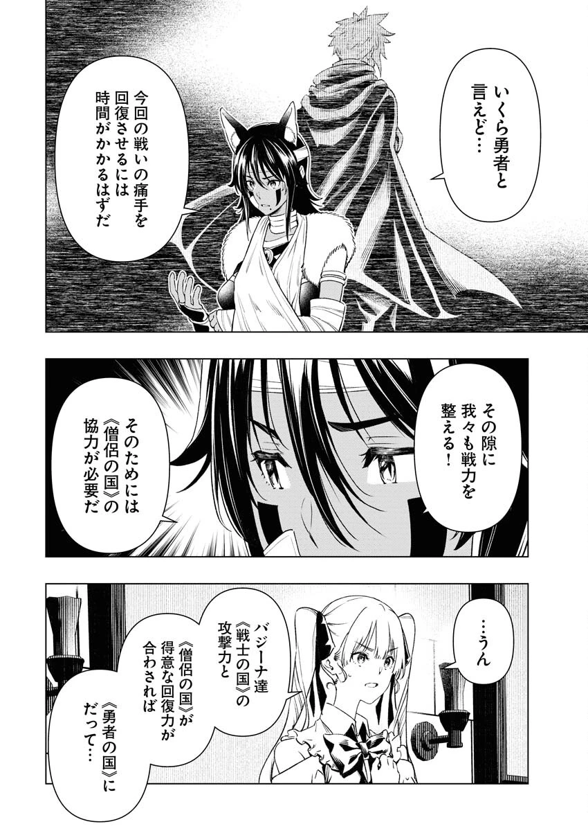 天下無双ワンスモア 第7話 - 2