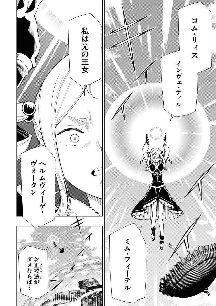 天下無双ワンスモア 第8話 - 26